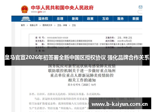 皇马官宣2026年初签署全新中国区授权协议 强化品牌合作关系 皇马官宣2026年初签署全新中国区授权协议 强化品牌合作关系