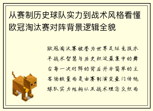 从赛制历史球队实力到战术风格看懂欧冠淘汰赛对阵背景逻辑全貌 从赛制历史球队实力到战术风格看懂欧冠淘汰赛对阵背景逻辑全貌